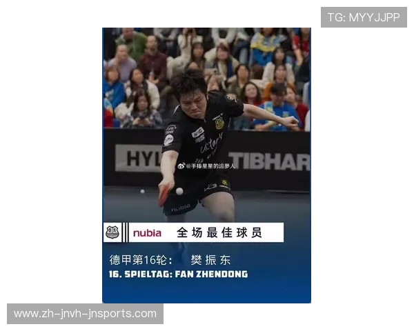 核心显威樊振东独得2分锁定胜局球队德甲常规赛斩获17胜